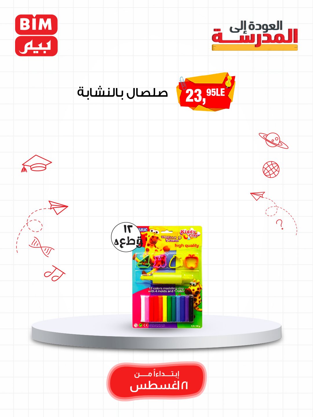 bim offers from 19aug to 3aug 2025 عروض بيم من 19 أغسطس حتى 3 أغسطس 2025 صفحة رقم 59